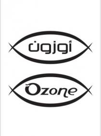 أوزون OZONE
