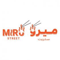 MIRU STREET ميرو ستريت