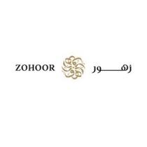 زهور Zohoor