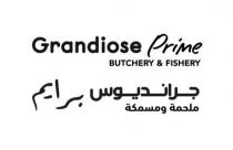 جرانديوس برايم ملحمة و مسمكة grandiose prime BUTCHERY & FISHERY