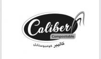 Caliber Compostable كاليبر كومبوستابل