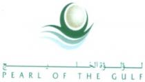 PEARL OF THE GULF لؤلؤة الخليج