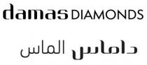 damas DIAMONDS داماس الماس