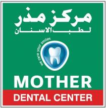 MOTHER DENTAL CENTER مركز مذر لطب الاسنان