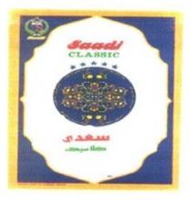 Saadi CLASSIC سعدي كلاسيك
