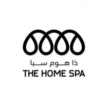The Home Spa ذا هوم سبا