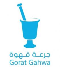جرعة قهوة Gorat Gahwa