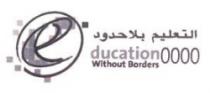 التعليم بلا حدود - DUCATION OOOO WITHOUT BORDERS