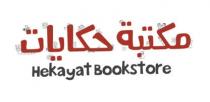 مكتبة حكايات Hekayat Bookstore
