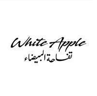 White Apple تفاحة بيضاء