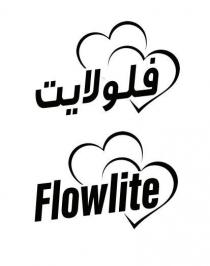 فلواليت Flowlite