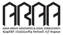 مجموعة اراء للمحاماة والاستشارات القانونية ARAA GROUP ADVOVATES & LEGAL CONSULTANTS