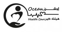 Ocean Health Care اوشن هيلث كير