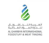 الغربية انترناشوناللتجارة المواد الغذائية AL GHARBIYAINTERNASHIONAL FOODSTUFF & MEATTRADING