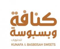 كنافة وبسبوسة للحلويات Kunafa & Basbosah sweets