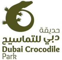 DUBAI CROCODILE PARK حديقة دبي للتماسيح