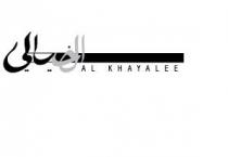 الخيالي AL KHAYALEE