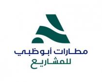 مطارات أبوظبي للمشاريع
