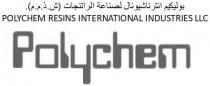 POLYCHEM - POLYCHEM RESINS INTERNATIONAL INDUSTRIES LLC -بوليكيم انترناشيونال لصناعة الراتنجات ش.ذ.م.م -