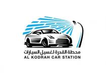 AL KODRAH CAR STATION محطة القدرة لغسيل السيارات