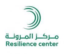 Resilience center مركز المرونة