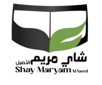 shay maryam alaseel شاي مريم الاصيل