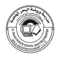 مدرسة وروضة اليحر الخاصة /AL YAHAR PRIVATE SCHOOL KINDERGARTEN