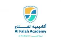 أكاديمية الفلاح-العين Al Falah Academy-AlAin