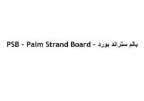 PSB-Palm Strand Board -بالم ستراند بورد