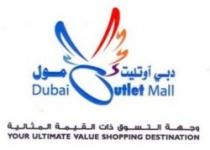 DUBAI OUTLET MALL وجهة التسوق ذات القيمة المثالية YOUR ULTIMATE VALUE SHOPPING DESTINATION