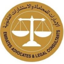 EMIRATES ADVOCATES & LEGAL CONSULTANTS الامارات للمحاماة و الاستشارات القانونية