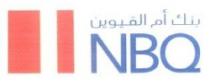 بنك أم القيوين NBQ