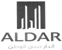 الدار تبني الوطن ALDAR