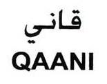 قاني QAANI