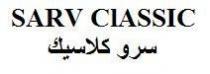 سرو كلاسيك SARV CLASSIC
