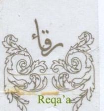 رقاء Reqa'a