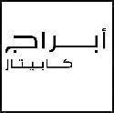 ابراج كابيتال