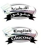 English Glucose الانجليزية جلوكوز