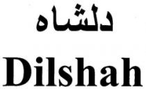 دلشاه Dilshah