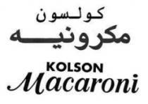 KOLSON Macaroni كولسون مكرونيه
