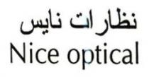 Nice optical نظارات نايس