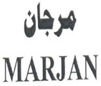 MARJAN مرجان