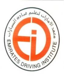 معهد الامارات لتعليم قيادة السيارات EDi EMIRATES DRIVING INSTITUTE