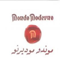 موندو موديرنو mondo moderno m