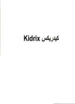 كيدريكس Kidrix