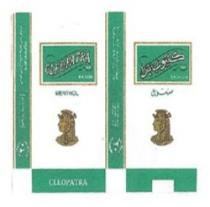 كليوباترا منتول CLEOPATRA MENTHOL