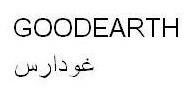 غودارس GOODEARTH