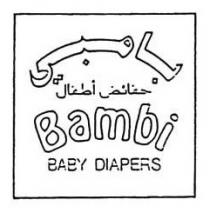 بامبي حفائض اطفال BAMBI BABY DIAPERS