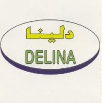 دلينا DELINA