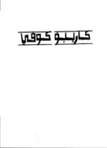 كاريبو كوفي